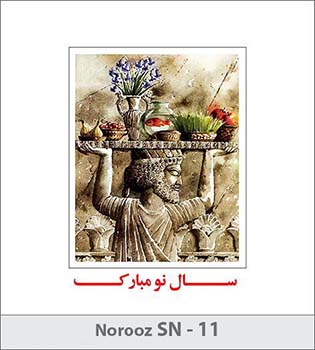 کارت تبریک نوروز