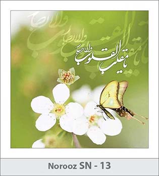 کارت تبریک نوروز