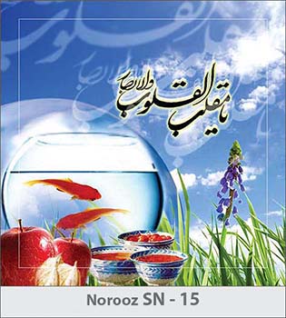 کارت تبریک نوروز