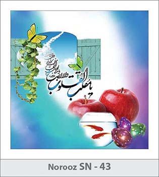 کارت تبریک نوروز