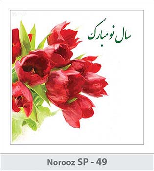 کارت تبریک نوروز